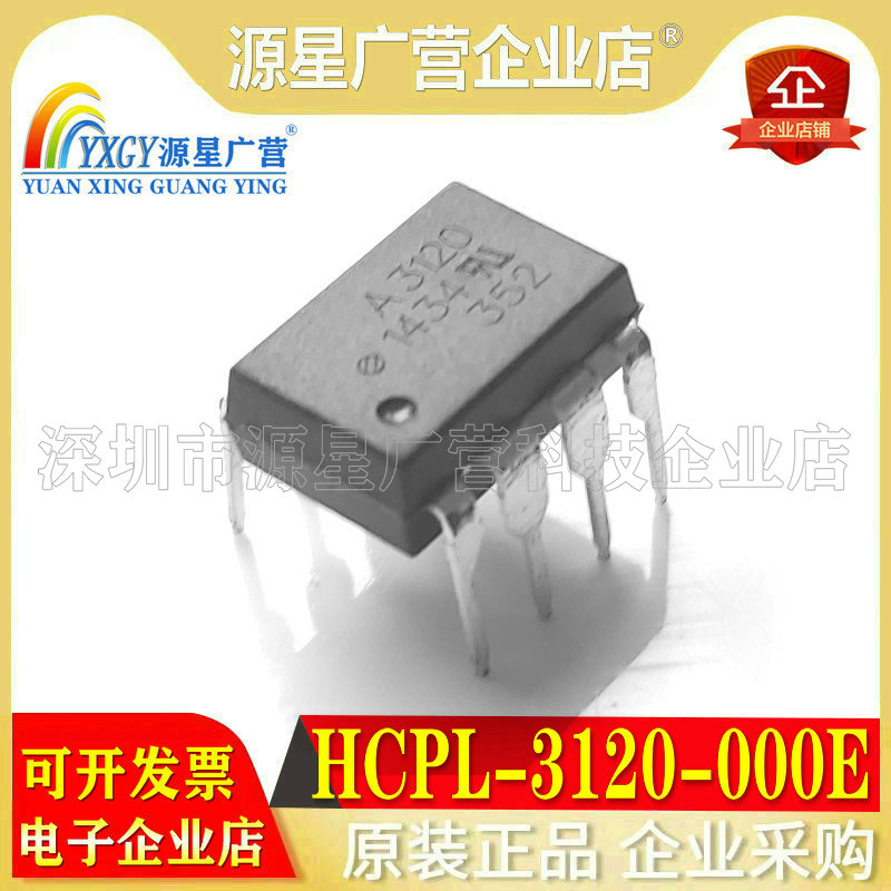 全新原装 HCPL-3120-000F HCPL-3120 A3120 SOP-8 IGBT驱动光耦