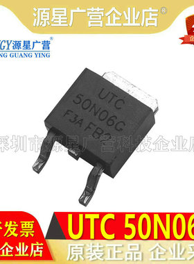 全新原装 UTC50N06G UTC50N06L TO-252 MOS场效应管 贴片 50N06G