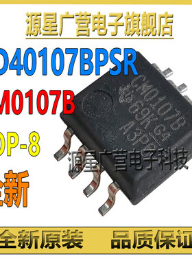 CD40107BPSR CD40107 CM0107B 贴片SOP-8 通用逻辑门芯片IC 全新
