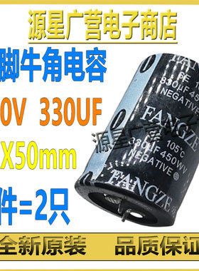(2只) 450V 330UF 450V 30X50mm 滤波 逆变器电容 硬脚牛角电容