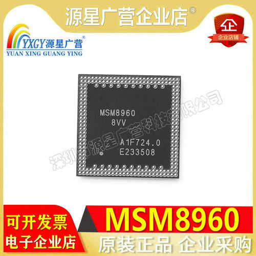 原装MSM-8960-8-756PNSP MSM8960 MSM8960-8VV BGA CPU处理器芯片