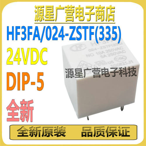 (2只) HF3FA/024-ZSTF(335) DIP-5 24VDC 单刀双掷 宏发继电器