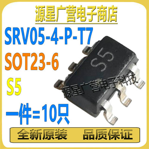 (10只) SRV05-4-P-T7 丝印S5 SOT23-6 ESD静电保护器 TVS二极管