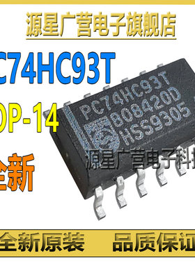 PC74HC93T PC74HC93 74HC93D 74HC93 SOP-14 计数器/除法器芯片IC
