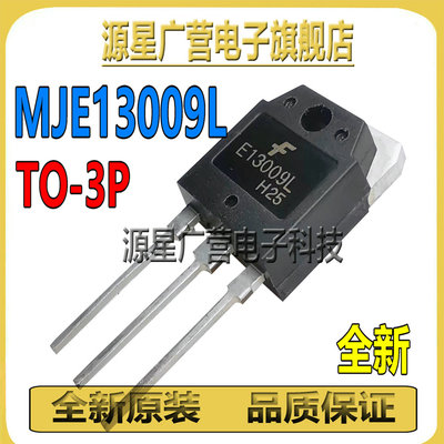 (3只) MJE13009L E13009L J13009L TO-3P 电源开关三极管 全新