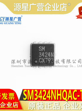 全新原装 SM3424NHQAC-TRG SM3424N DFN3.3X3.3A-8 贴片芯片IC