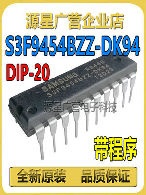 S3F9454BZZ-DK94 S39454BZZ-DKB4 直插DIP-20 电磁炉电压力锅芯片