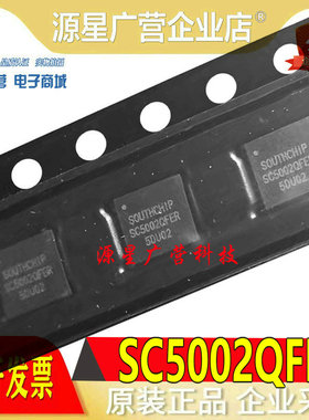 全新原装 SC5002QFER 封装QFN 15W高效率全桥无线功率发射端芯片