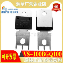 全新原装 VS-100BGQ100 100BGQ100 100V/100A 肖特基整流二极管