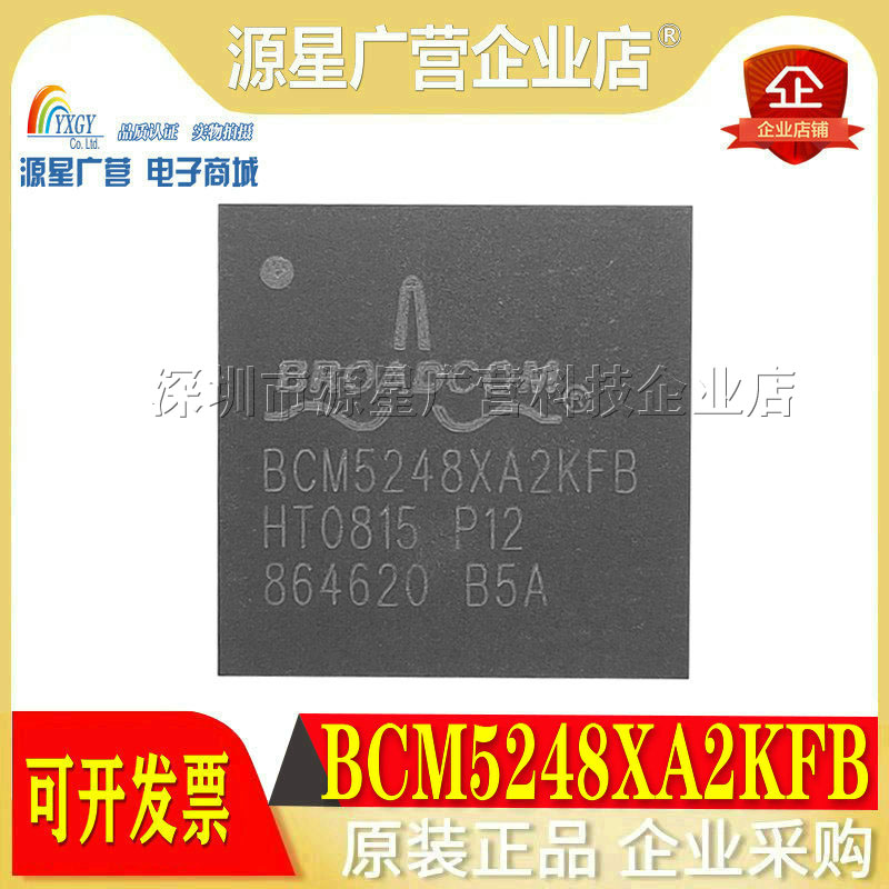 全新原装正品 BCM5248XA2KFB BCM5248 BROADCOM BGA封装集成芯片