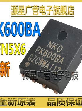 PK600BA PK6D0BA PK60DBA 贴片DFN5X6 N沟道 30V/40A MOS场效应管