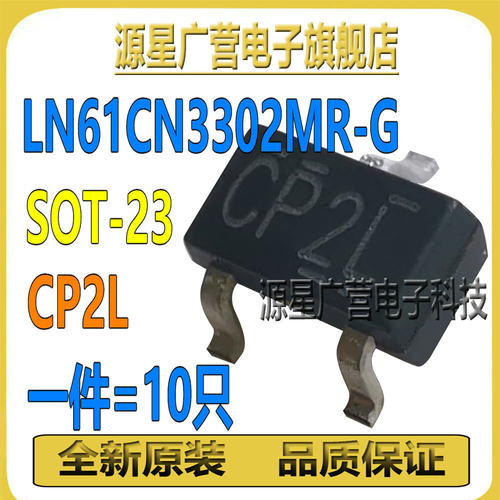 (10只) LN61CN3302MR-G 丝印CP2L SOT-23 电压检测监控复位芯片IC