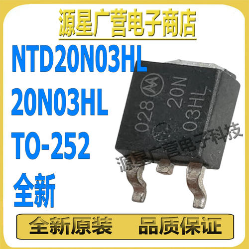(10只) NTD20N03HL 20N03HL TO-252 20A 30V N沟道 MOS场效应管