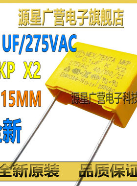 (10只) MKP X2 0.1UF 275VAC 275V0.1UF 间距15mm 黄色安规电容