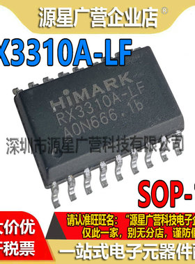 RX3310A-LF RX331OA-LF 贴片SOP-18 宽体 无线收发器芯片 全新