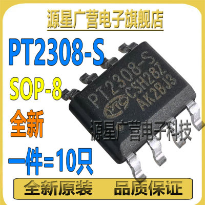 (10只) PT2308-S PT2308S 贴片SOP-8 音频功放芯片IC 全新原装