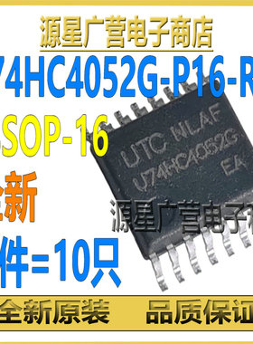 (10件) U74HC4052G-P16-R U74HC4052G TSSOP-16 多路复用器 全新
