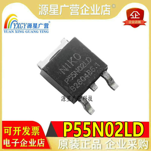 全新原装 P55N02LDG P55N02LD TO-252 MOS场效应管 现货可直拍