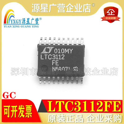 全新原装 LTC3112FE LTC3112FE#PBF 贴片TSSOP20 开关控制器芯片