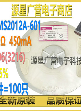 (100只) EBMS3216A-101 100Ω 450mA 1206 ±25% 贴片铁氧体磁珠