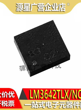 原装正品 LM3642TLX/NOPB 1.5A共升压LED闪存驱动器 DSBGA-9