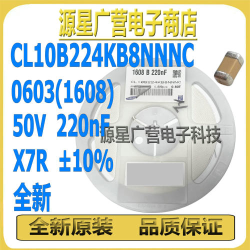 (200只) CL10B224KB8NNNC 0603 220nF 50V X7R ±10%贴片陶瓷电容
