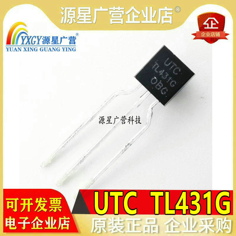 (10只)全新原装UTC TL431K TL431G TL431 直插TO92 三极管 现货