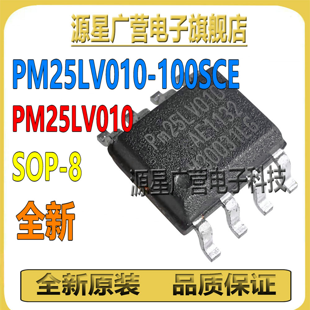 (5只) PM25LV010-100SCE PM25LV010 SOP-8 串行闪存芯片IC 全新