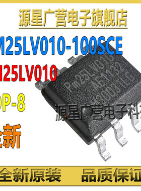 (5只) PM25LV010-100SCE PM25LV010 SOP-8 串行闪存芯片IC 全新