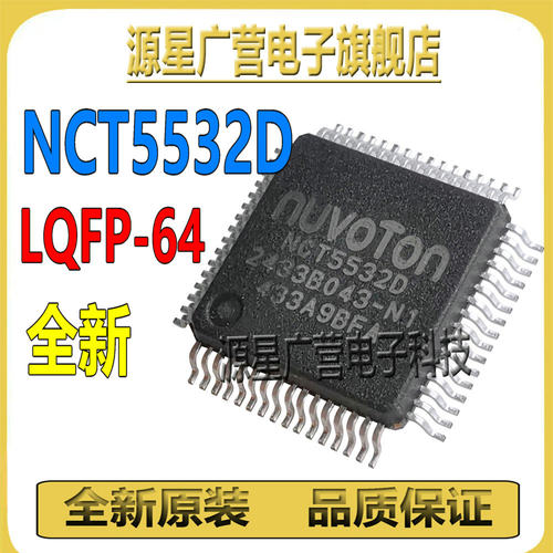 NCT5532D NCT55320 NCT5532 贴片LQFP-64 控制板辅助芯片IC 全新