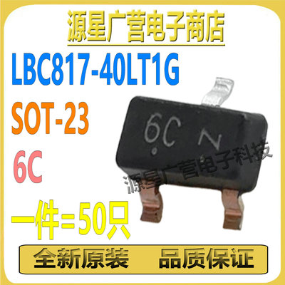 (50只) LBC817-40LT1G 丝印6C SOT-23 45V500mA N沟道 贴片三极管