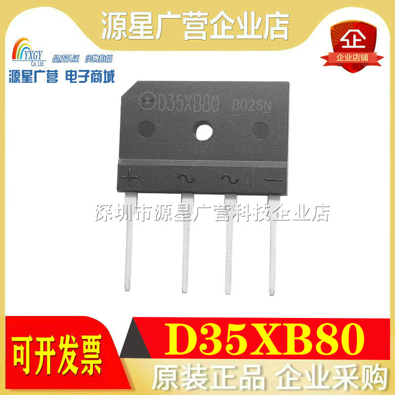 全新原装 D35XB80 D35SB80 35A 800V 电磁炉整流桥 整流桥 整流器