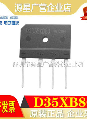 全新原装 D35XB80 D35SB80 35A 800V 电磁炉整流桥 整流桥 整流器