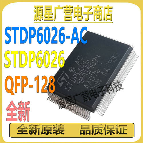 STDP6026-AC STDP6026AC STDP6026 QFP-128 LCD控制器芯片IC 全新