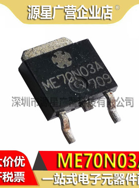 (10只) ME70N03A 70N03A TO-252 N沟道 场效应管 原装拆机测好