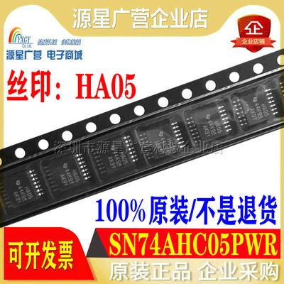 全新原装 SN74AHC05PWR 丝印HA05 贴片TSSOP-14 集成电路IC芯片