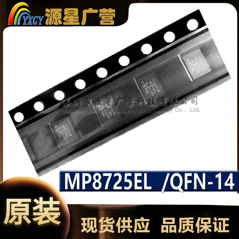 原装正品 MP8725EL-LF-Z 丝印8725 QFN-14 开关稳压器芯片 IC