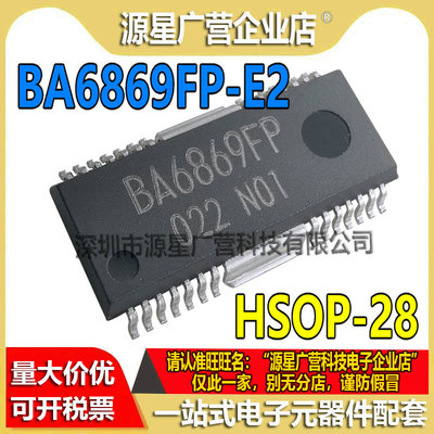 BA6869FP-E2 BA6869FP BA6869 HSOP-28 三相电机驱动器芯片 全新