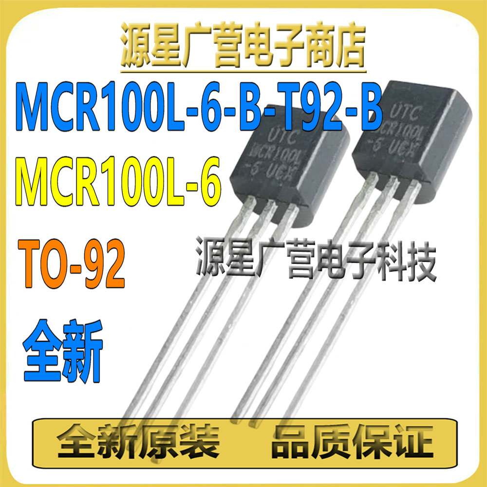 MCR100L-6-B-T92-B MCR100L-6-B-T92-K MCR100L-6 TO-92 可控硅
