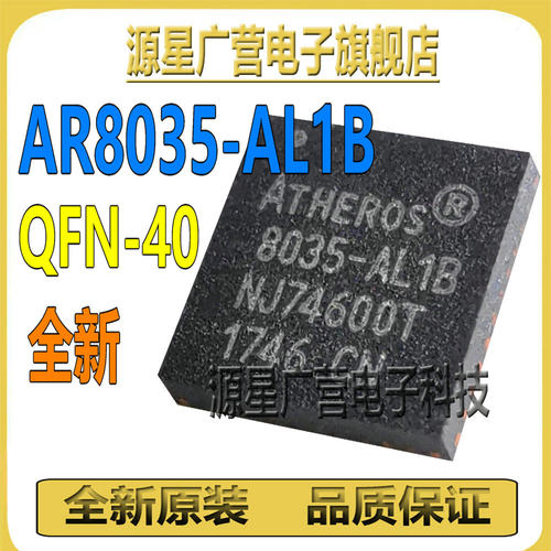 AR8035-AL1B 8035-AL1B 贴片QFN-40 千兆以太网收发器芯片IC 全新