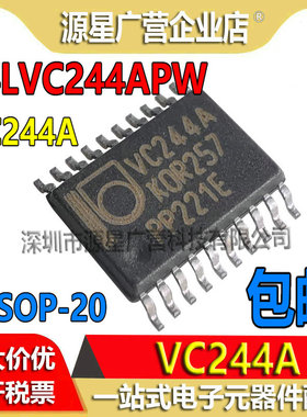 74LVC244APW 丝印VC244A TSSOP-20 缓冲器芯片 全新原装 74LVC244