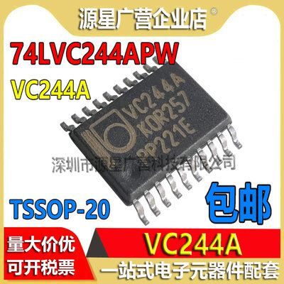 74LVC244APW 丝印VC244A TSSOP-20 缓冲器芯片 全新原装 74LVC244