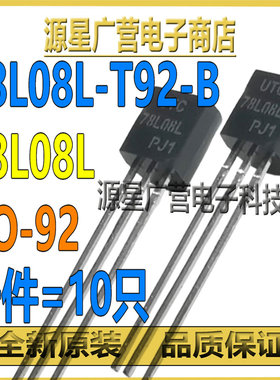 (10只) 78L08L-T92-B 78L08L TO-92 线性稳压器 三端稳压管 全新