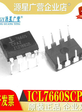 全新原装 ICL7660SCPAZ ICL7660CPAZ 直插DIP8 电压转换器 电源IC