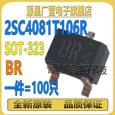 (100只) 2SC4081T106R 丝印BR SOT-323 NPN 50V 0.15A 贴片三极管