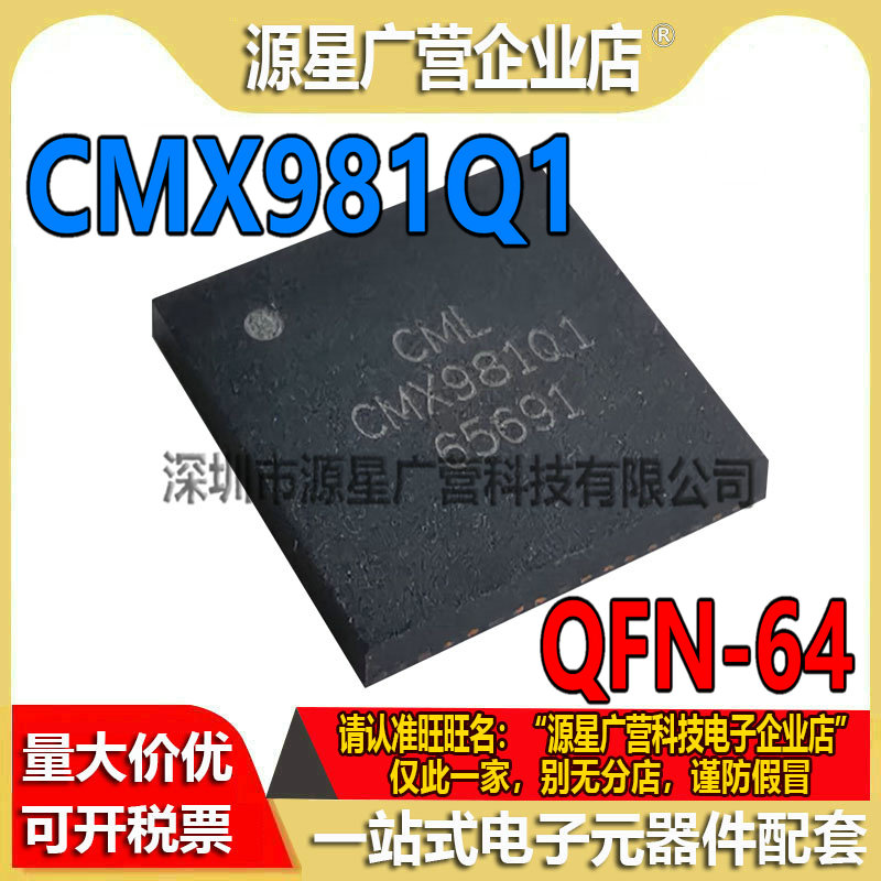 CMX981Q1 CMX981QI贴片QFN-64手机通信基带处理器芯片全新原装