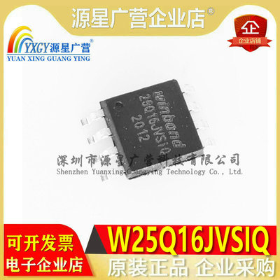 全新原装 W25Q16JVSIQ W25Q16JVSSIQ 25Q16JVSIQ SOP-8 存储器IC