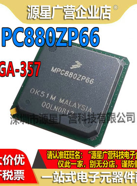 MPC880ZP66 MPC88OZP66 贴片 PBGA-357 通信处理器芯片 全新原装