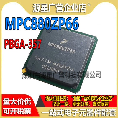 MPC880ZP66 MPC88OZP66 贴片 PBGA-357 通信处理器芯片 全新原装