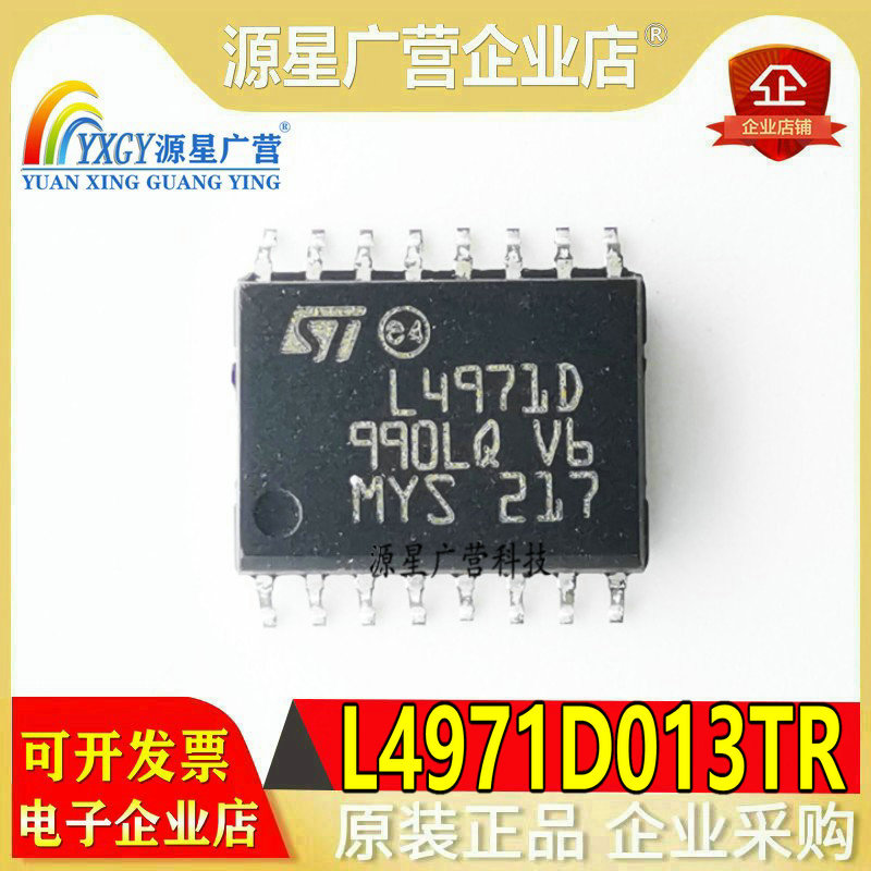 全新原装 L4971D013TR L4971D L497LD SOP-16 开关稳压器 有现货